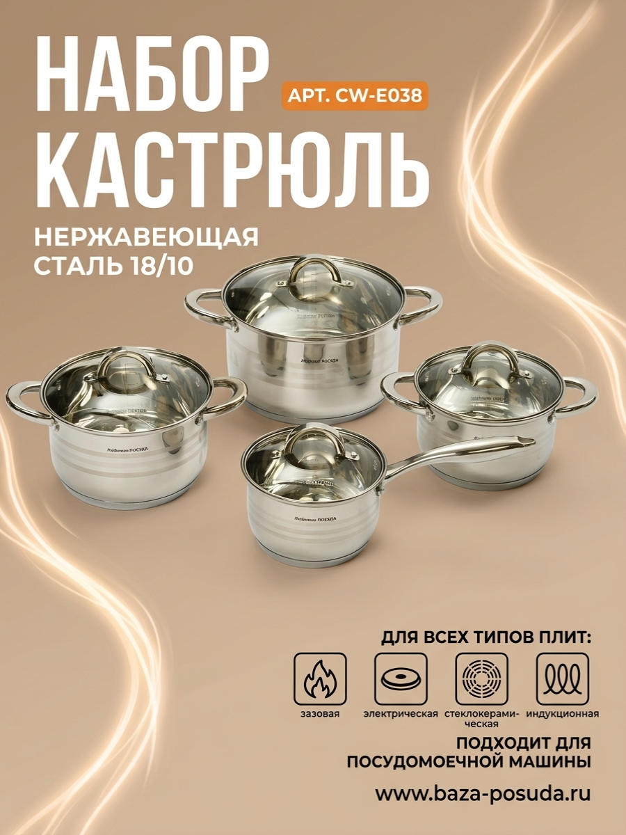 Набор кастрюли + ковш 8 предметов Любимая ПОСУДА